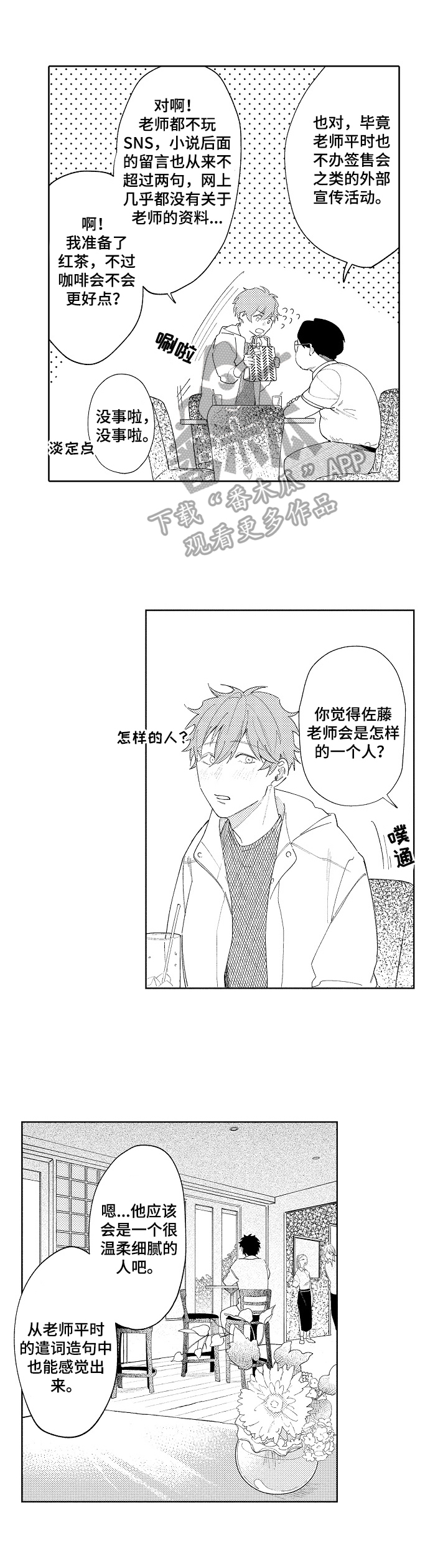 恋爱与借口漫画,第26章：【番外】演员与小说家2图