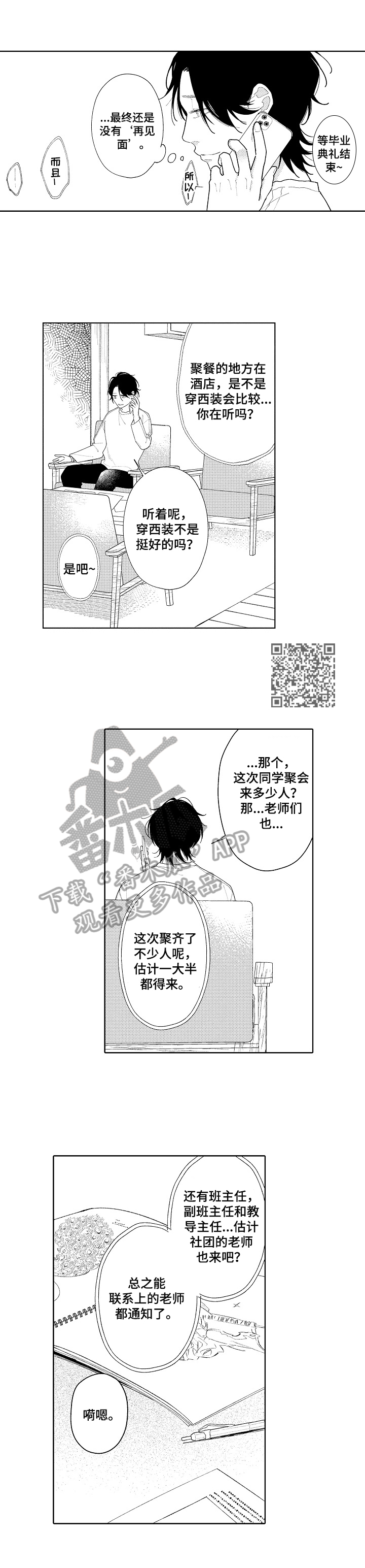 恋爱与借口漫画,第25章：【番外】同学会之前4图