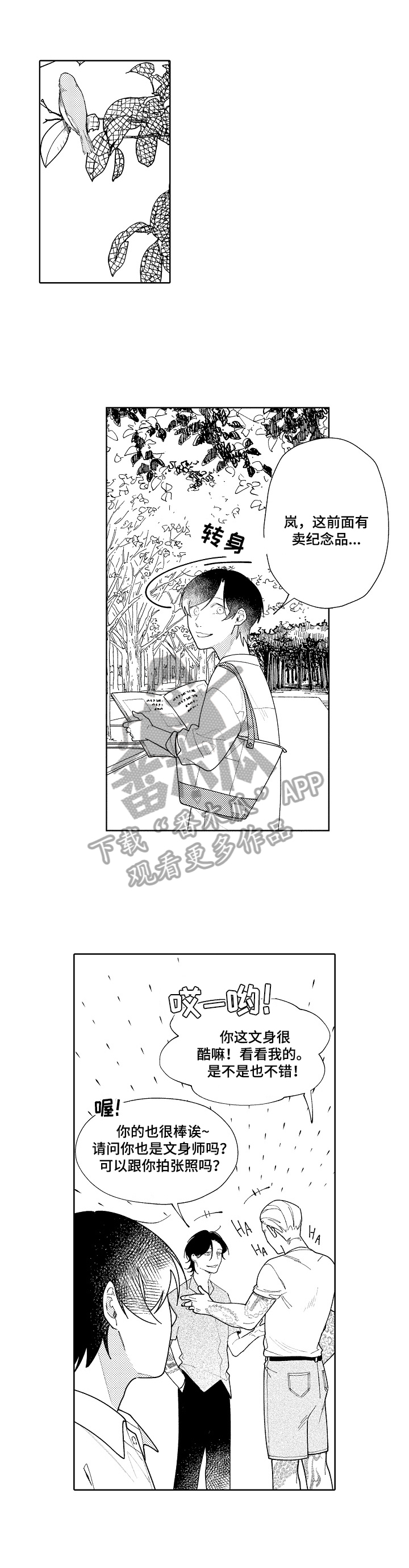 恋爱与借口漫画,第24章：心有灵犀【完结】5图