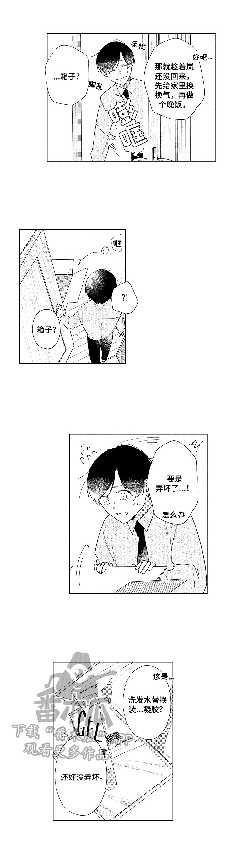 拿第一次恋爱找借口漫画,第21章：有准备4图