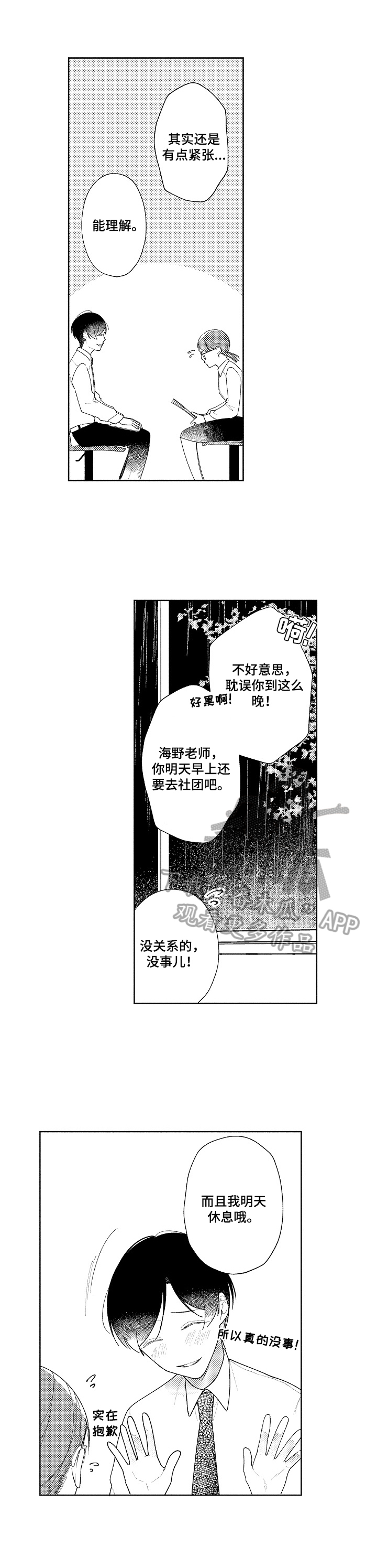 恋爱与练习生漫画,第19章：钥匙2图
