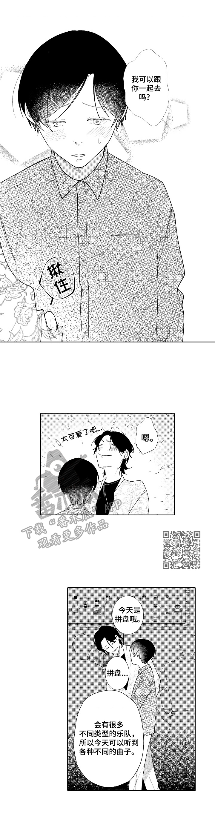 恋爱与借口漫画,第13章：前男友4图