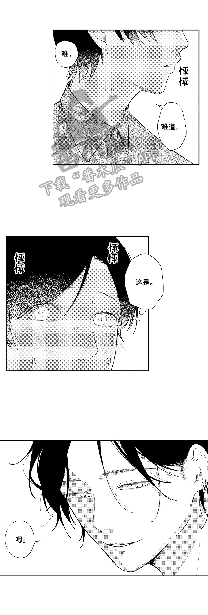 谈恋爱借口漫画,第15章：胡思乱想3图