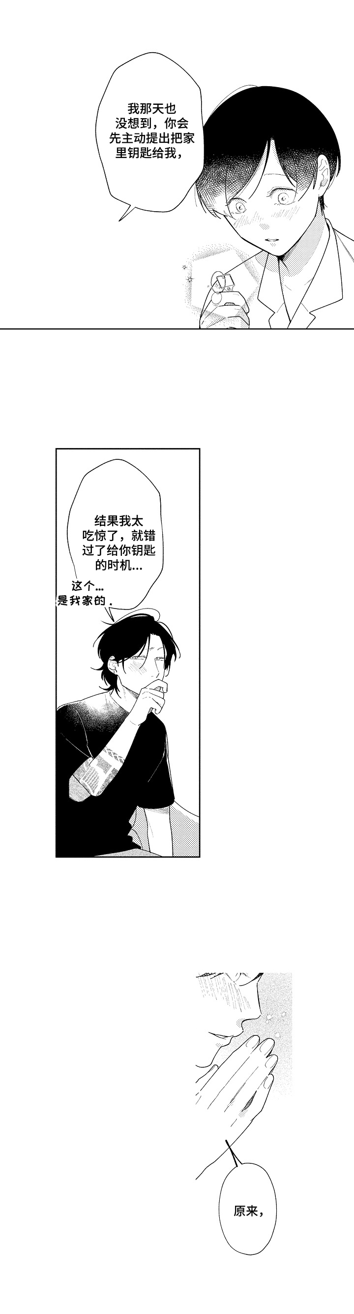 恋爱与选举与巧克力psp漫画,第19章：钥匙1图