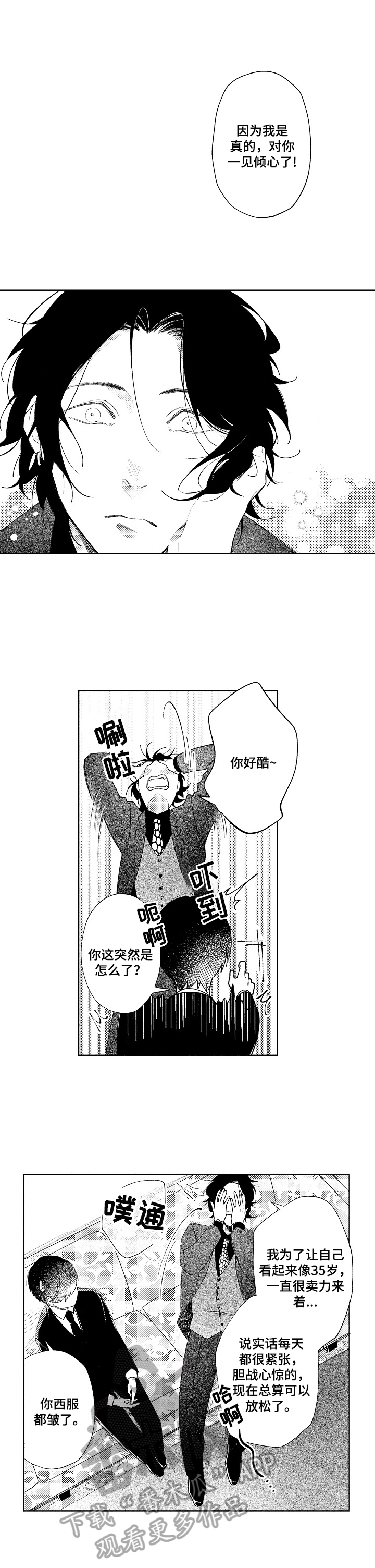 恋爱与选举与巧克力动漫在线观看星辰完整漫画,第9章：喜欢1图