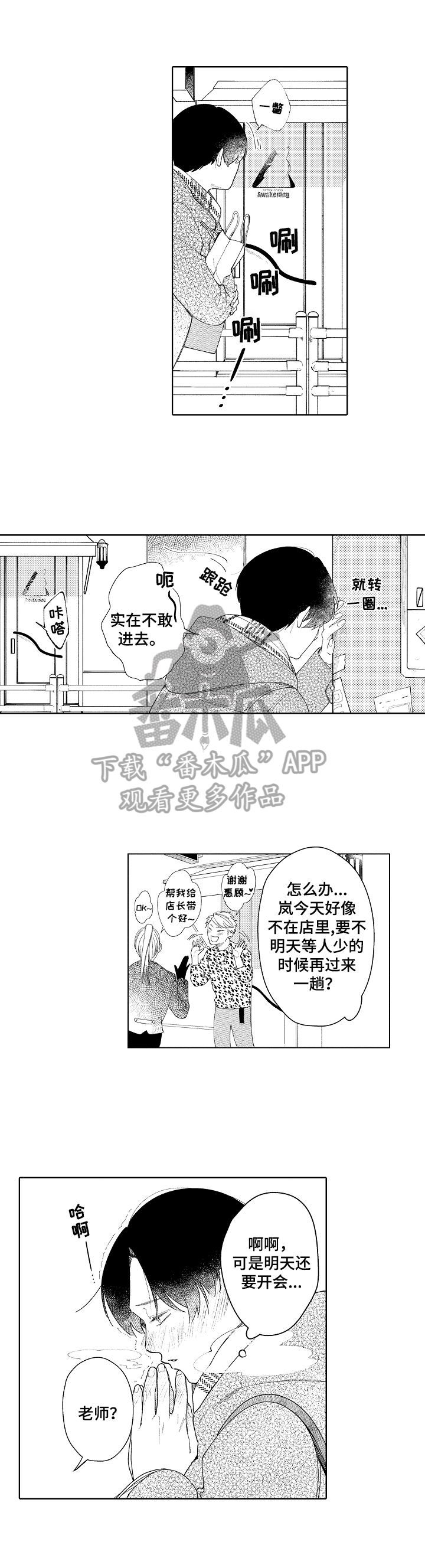 恋爱与练习生漫画,第2章：致谢5图