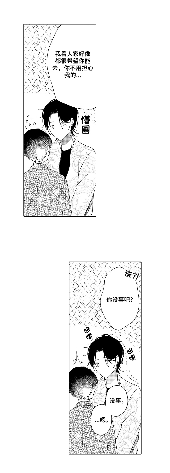 恋爱中总是给各种小事找借口漫画,第14章：在意1图