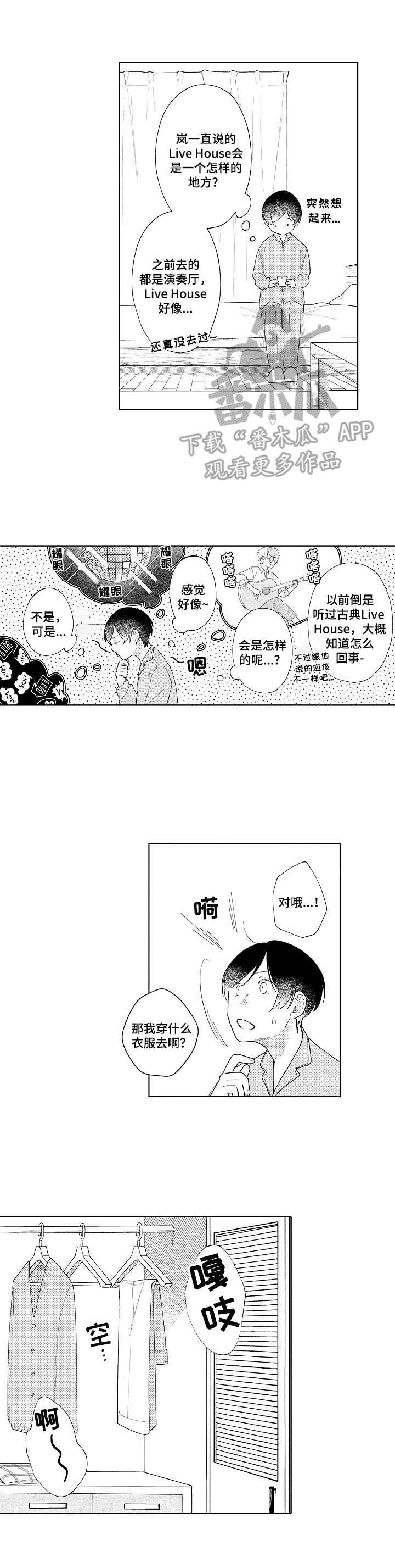恋爱与借口漫画,第12章：纠结2图