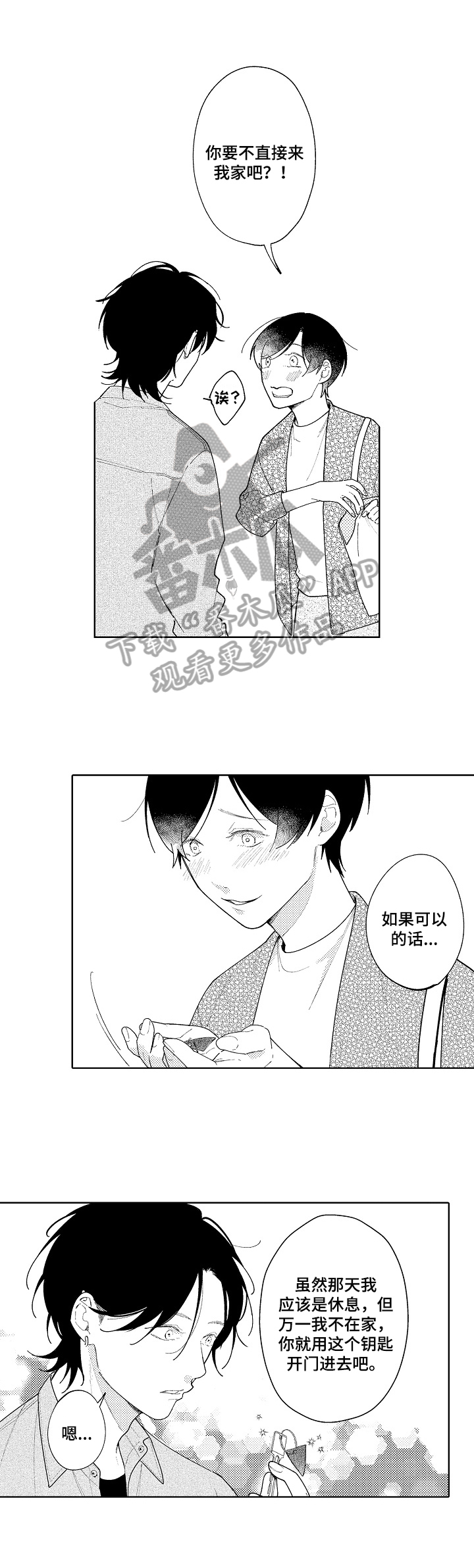 恋爱与借口漫画,第17章：送别5图