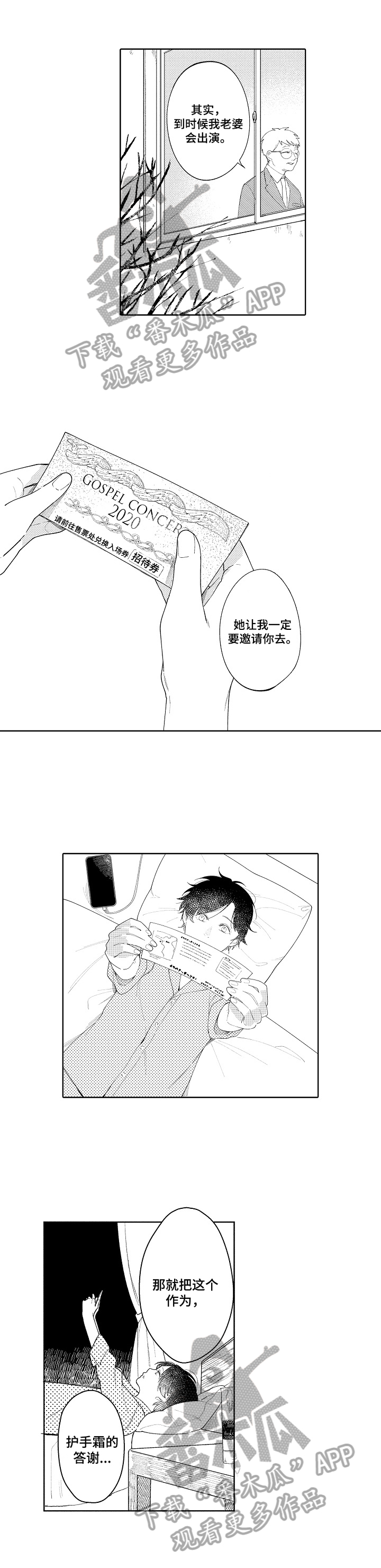 不公开的恋爱借口漫画,第3章：愈合1图