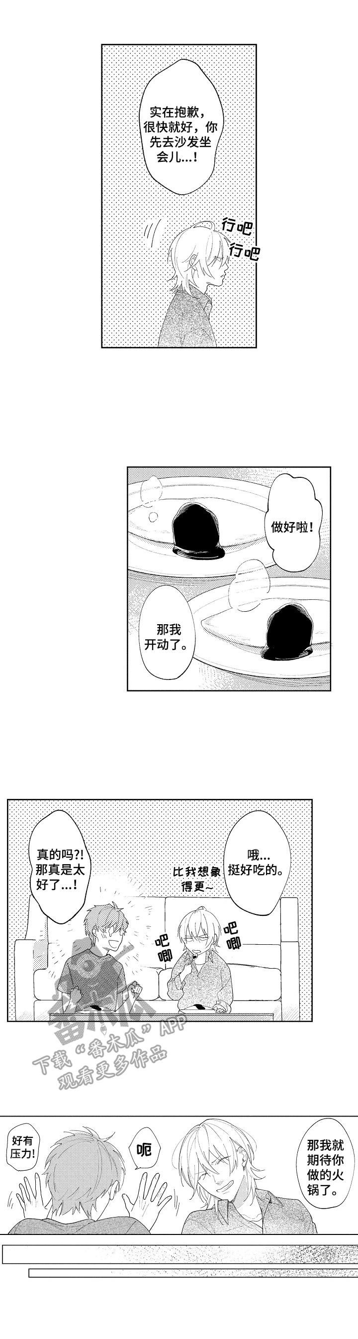 恋爱与借口漫画,第27章：【番外】煮火锅3图