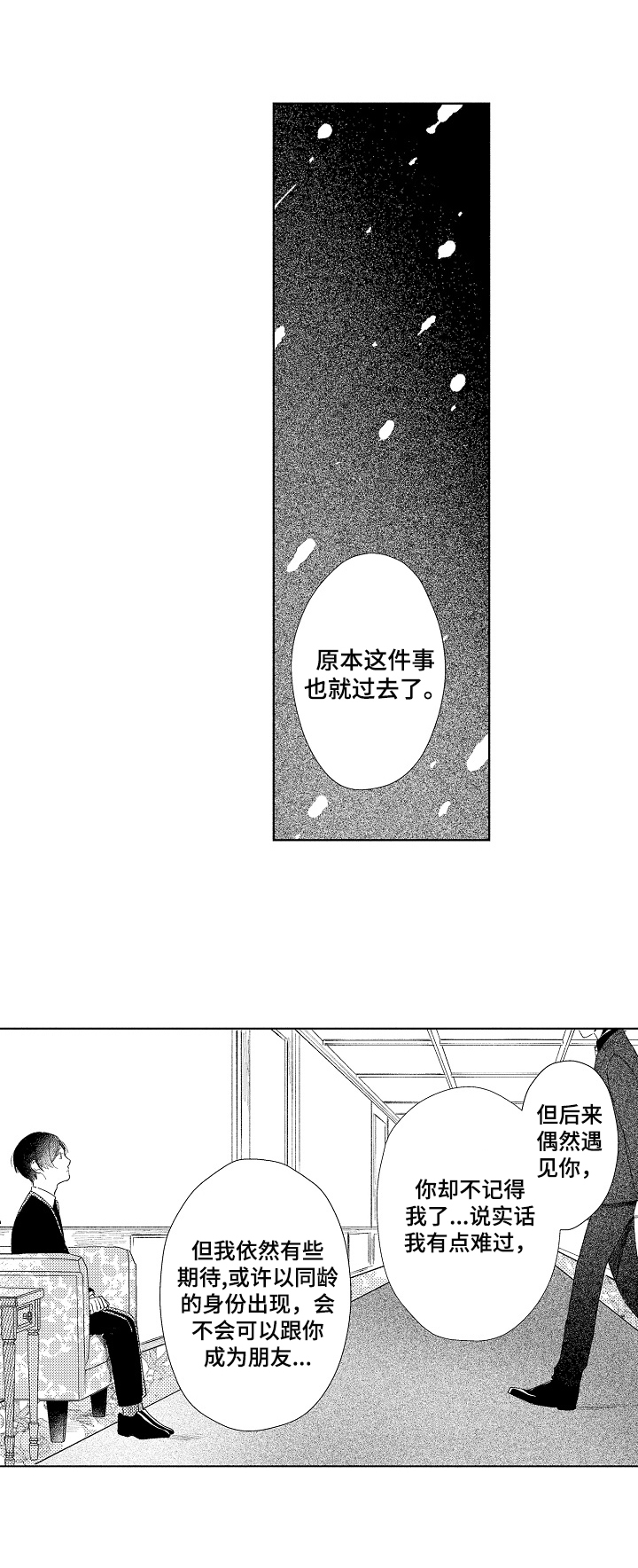 恋爱与借口漫画,第9章：喜欢2图