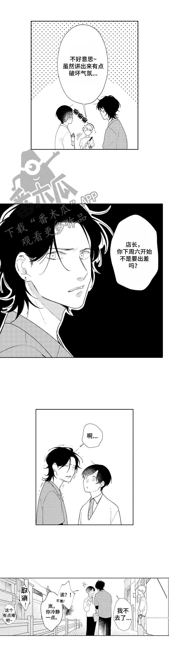 恋爱与借口漫画,第17章：送别2图