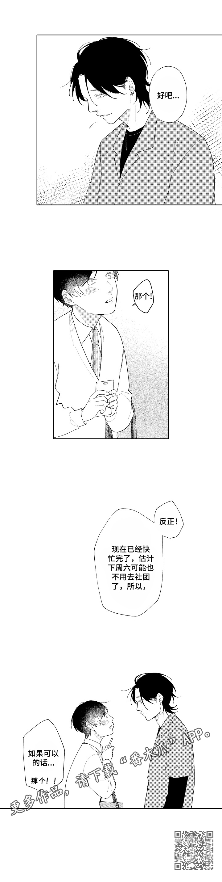 如何看透恋爱借口漫画,第16章：找借口4图