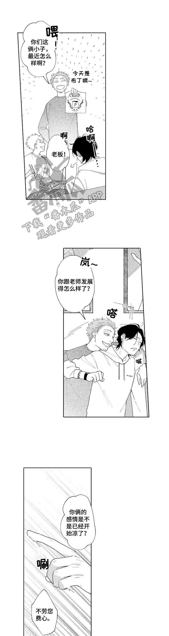 恋爱中总是给各种小事找借口漫画,第15章：胡思乱想1图