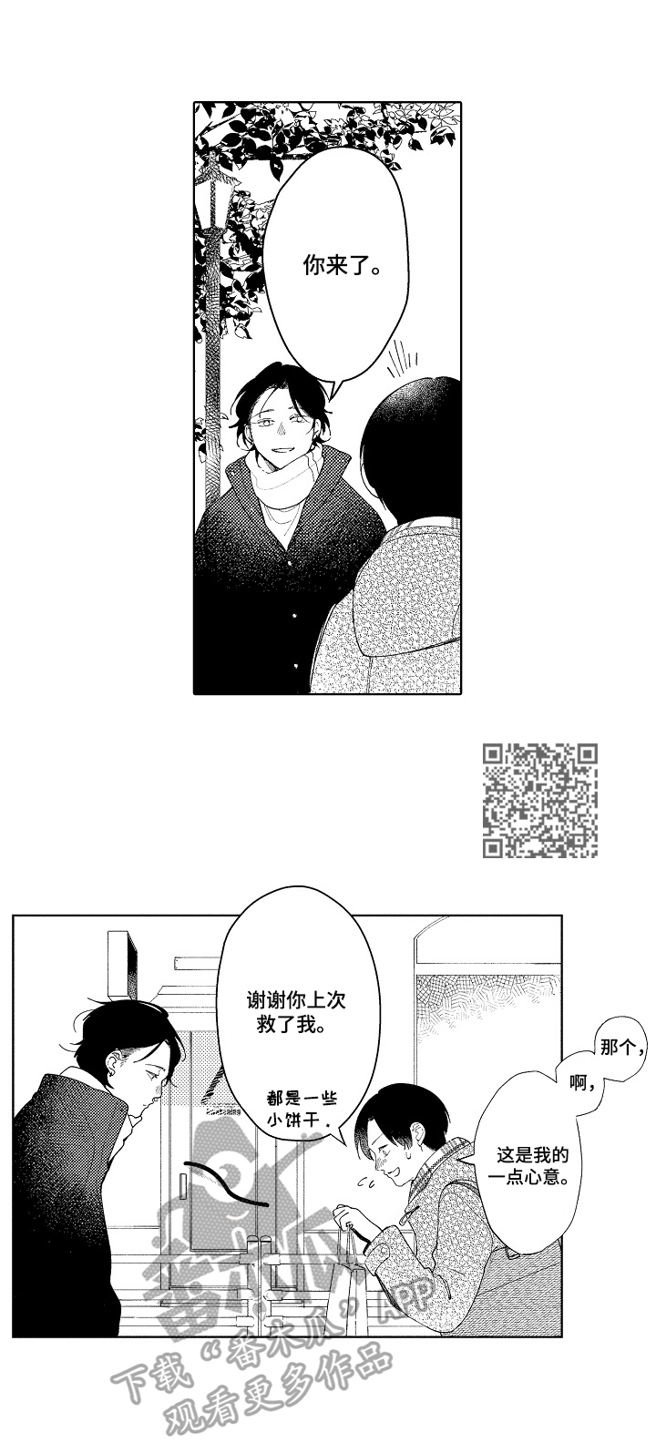 恋爱与练习生漫画,第2章：致谢1图