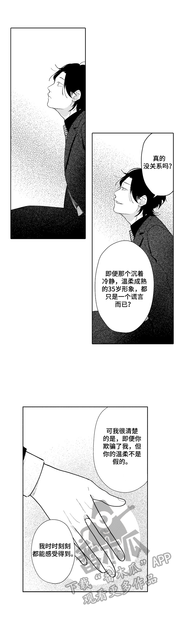 恋爱与借口漫画,第9章：喜欢5图