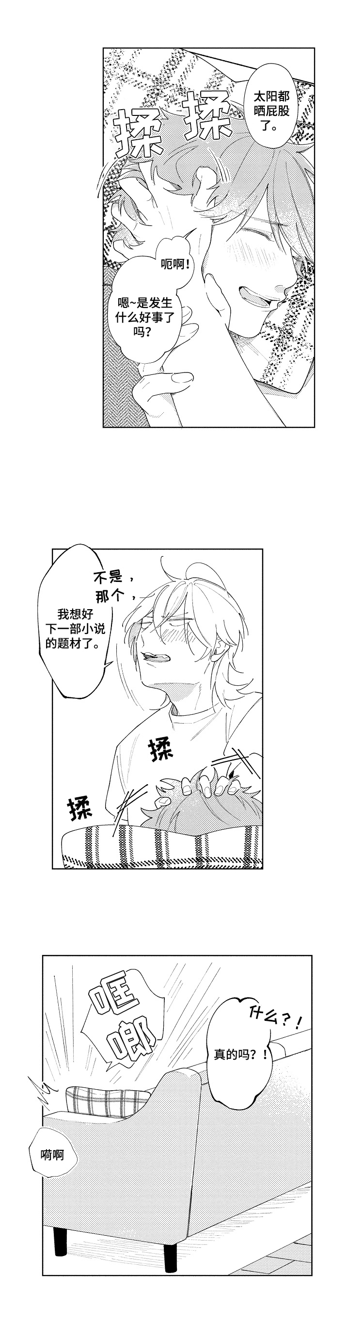 恋爱先生电视剧漫画,第31章：【番外】期待（完结）5图