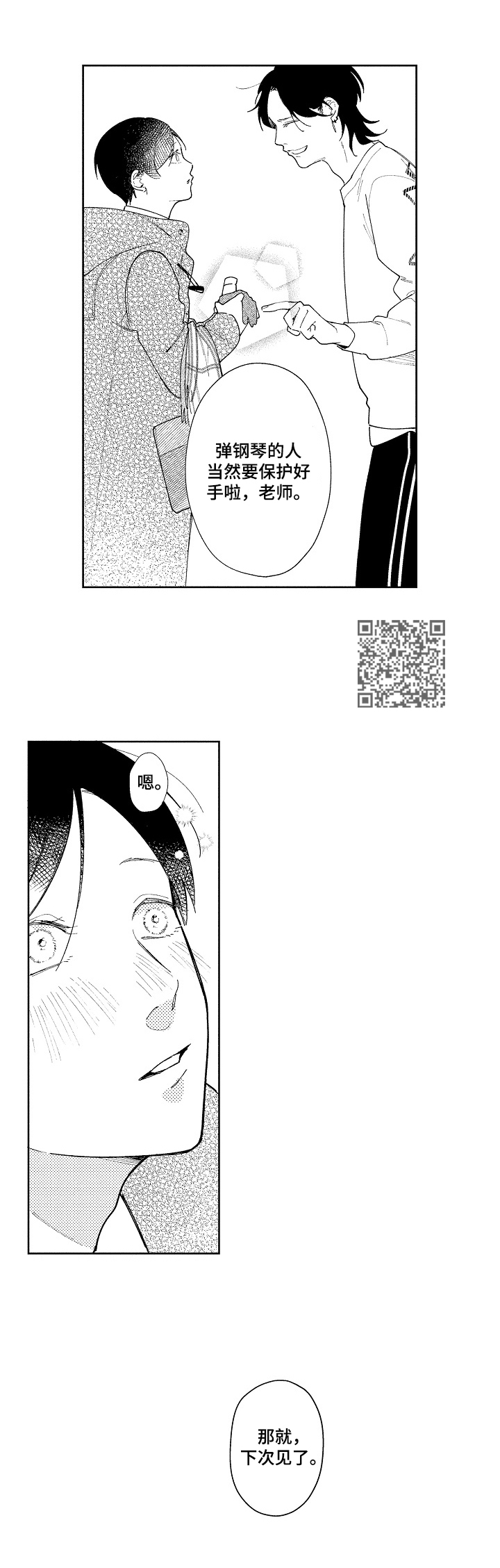 借口恋爱漫画,第3章：愈合1图