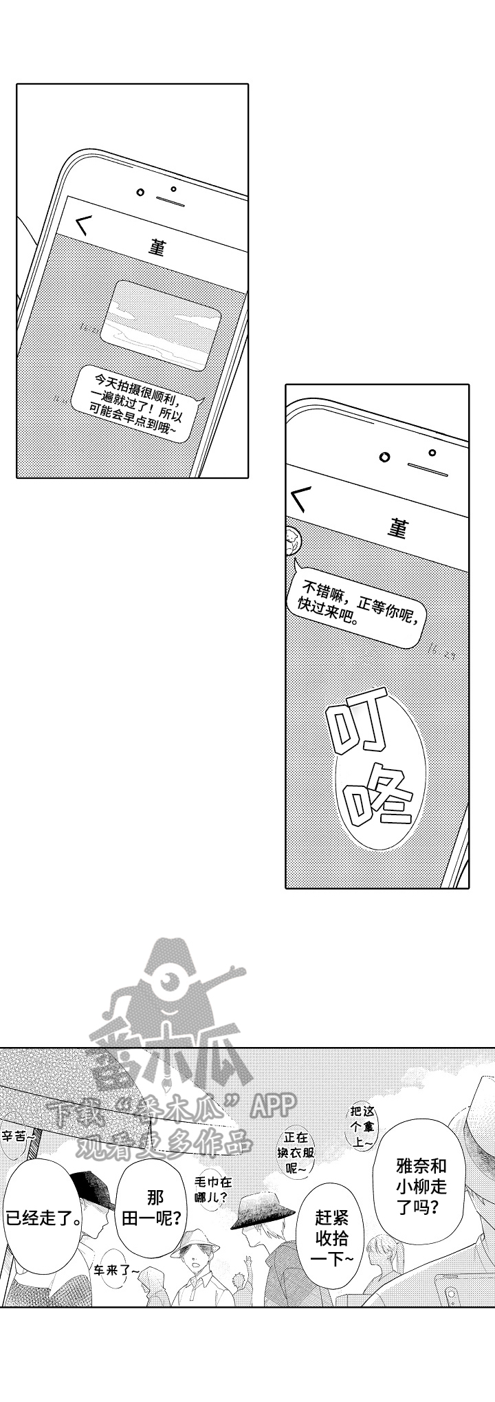 恋爱与借口漫画,第29章：【番外】预演2图