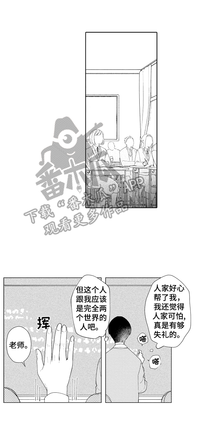 恋爱与练习生漫画,第2章：致谢1图