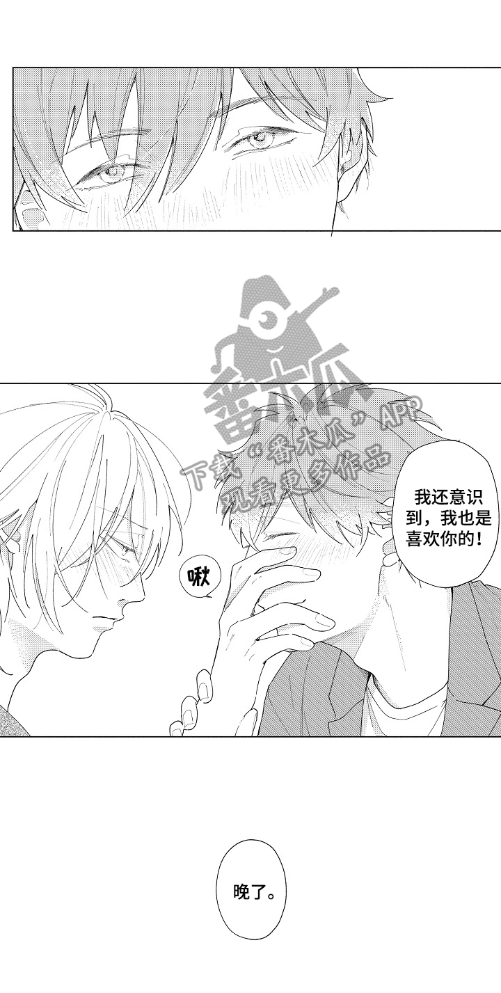 恋爱先生电视剧漫画,第31章：【番外】期待（完结）2图