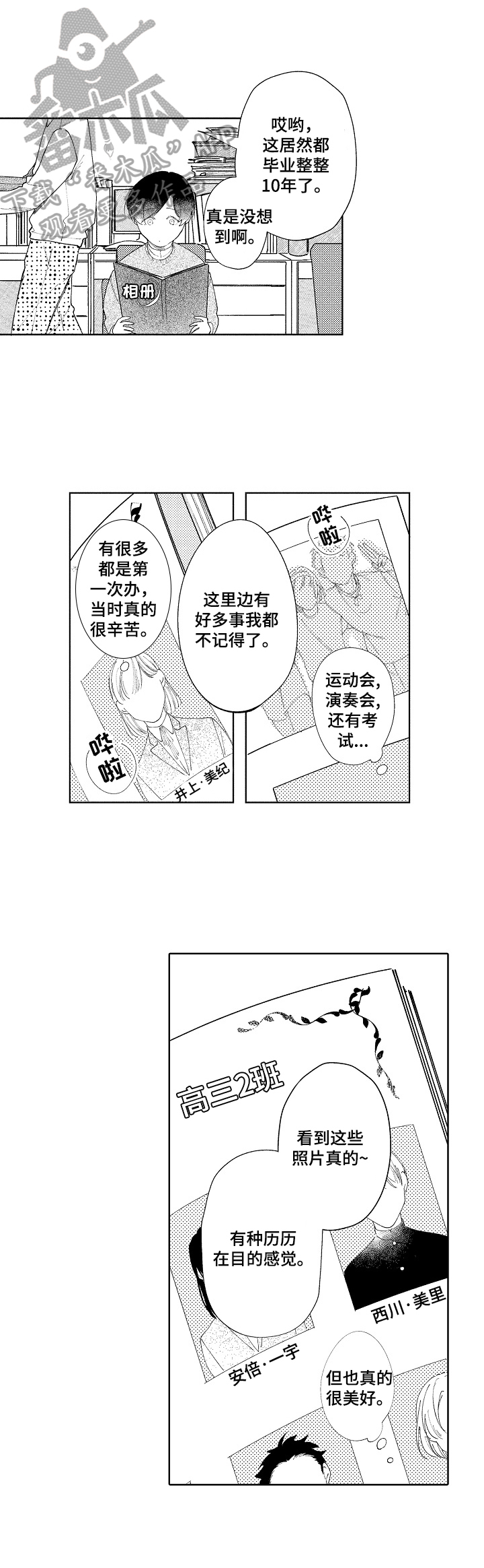 恋爱与借口漫画,第8章：同学会2图