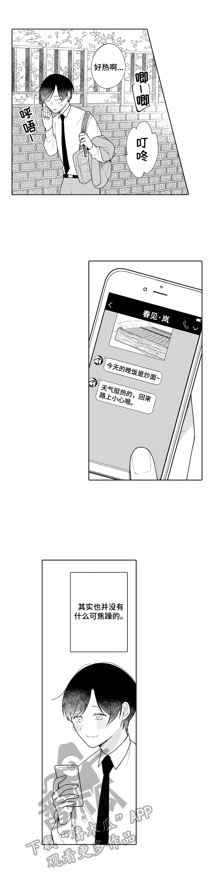 恋爱与借口漫画,第22章：主动提出4图
