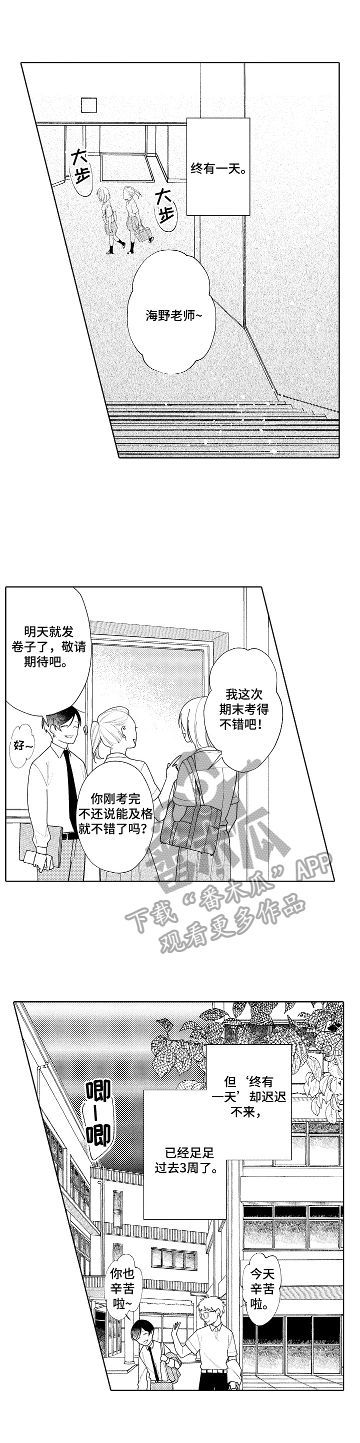 恋爱与借口漫画,第22章：主动提出3图