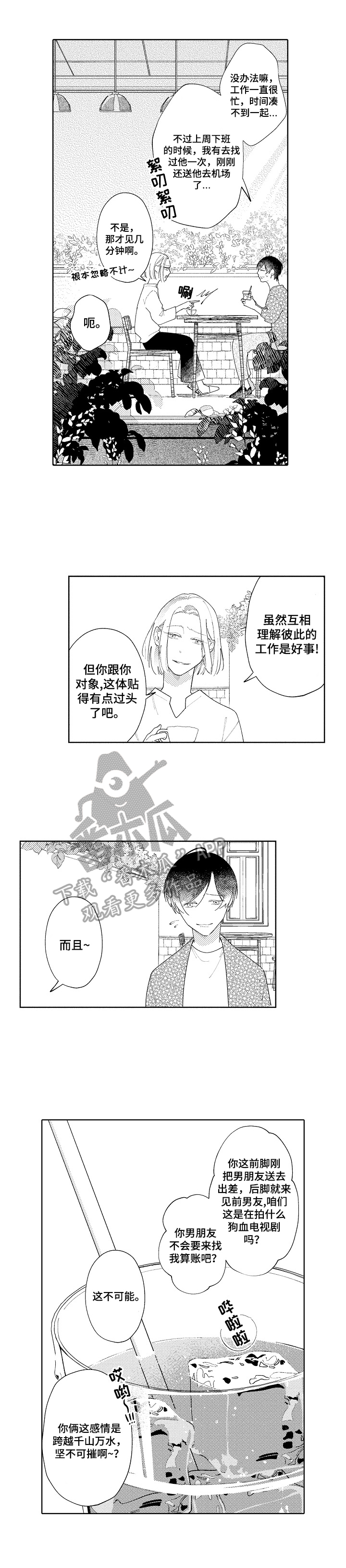 如何看透恋爱借口漫画,第18章：度日如年3图
