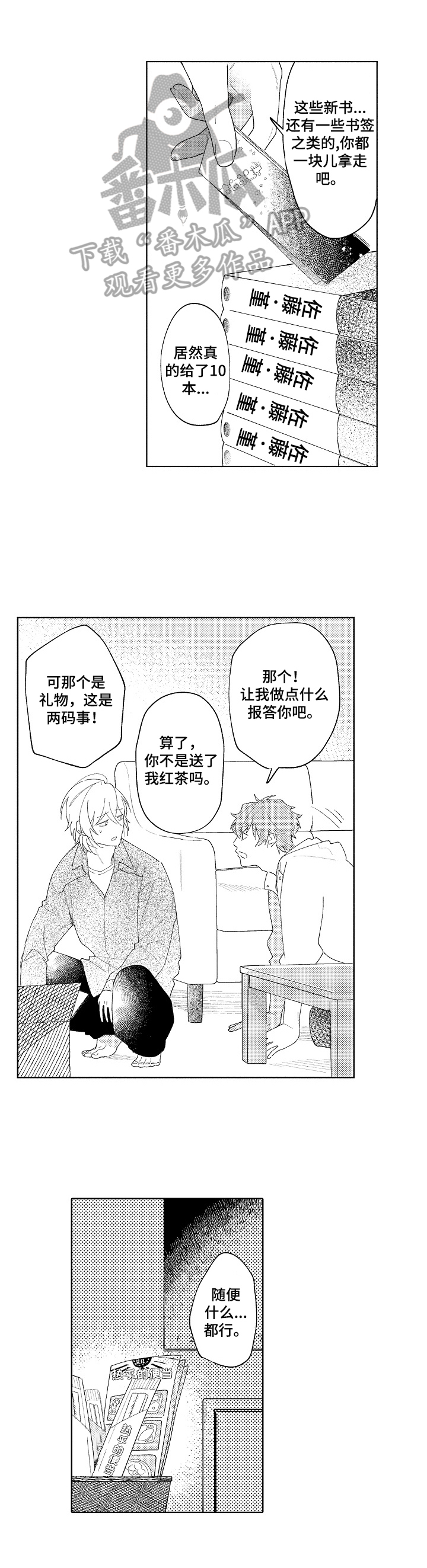 恋爱与练习生漫画,第27章：【番外】煮火锅3图