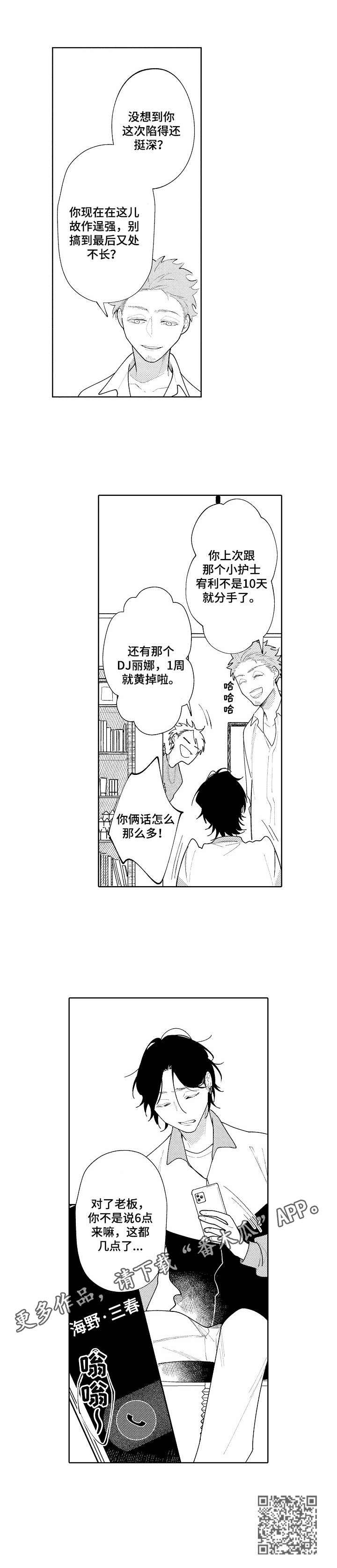 恋爱与借口漫画,第11章：吃醋4图