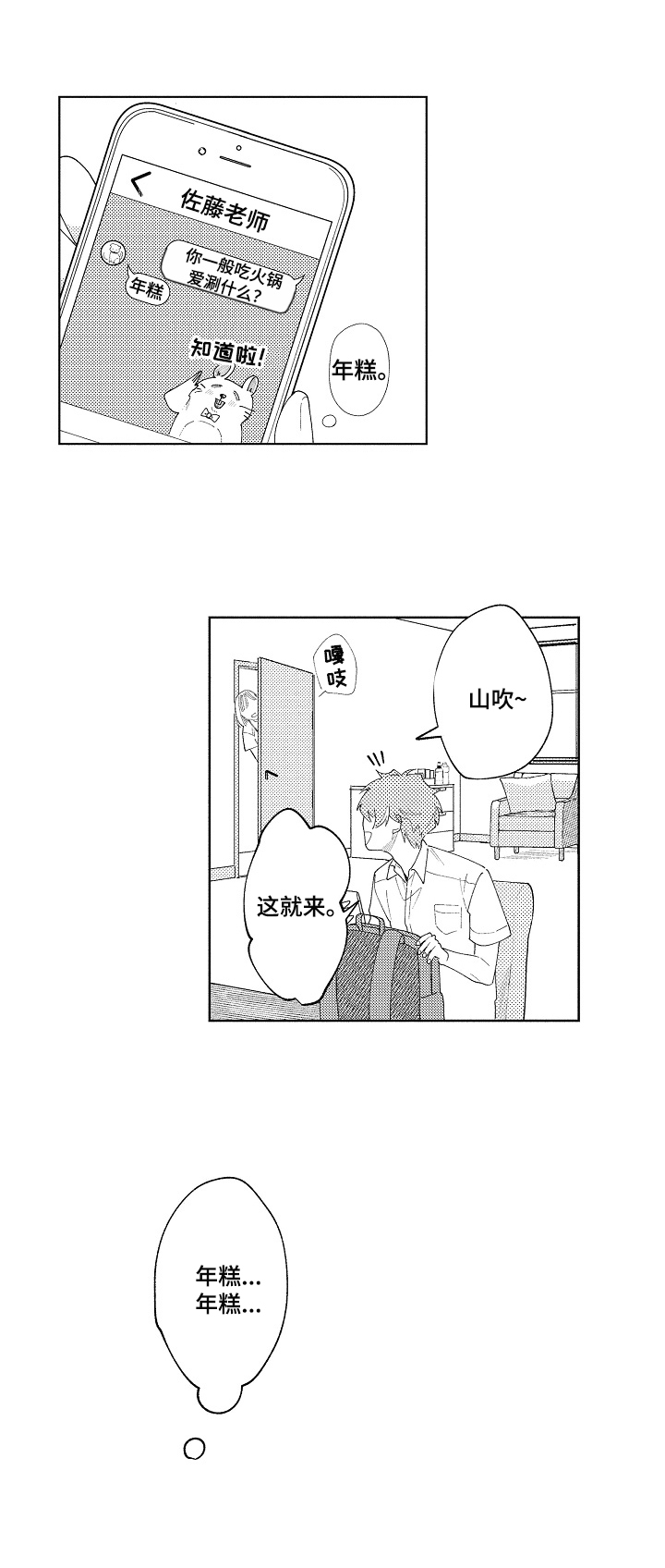 恋爱与借口漫画,第27章：【番外】煮火锅4图