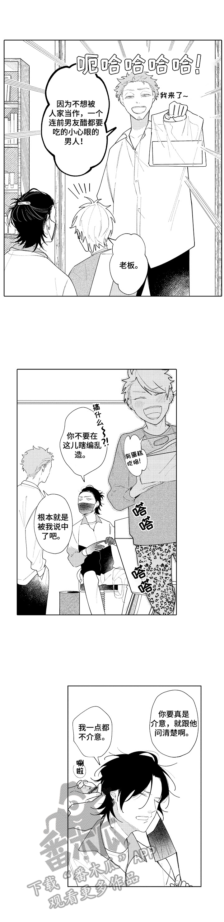 恋爱与借口漫画,第11章：吃醋3图