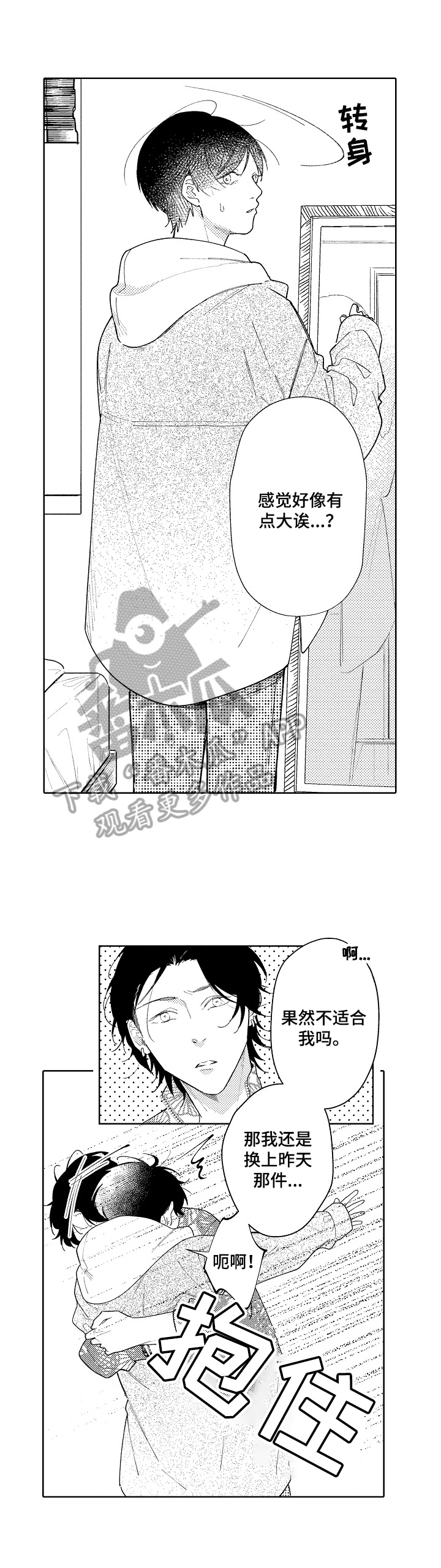 拿第一次恋爱找借口漫画,第10章：幸运2图