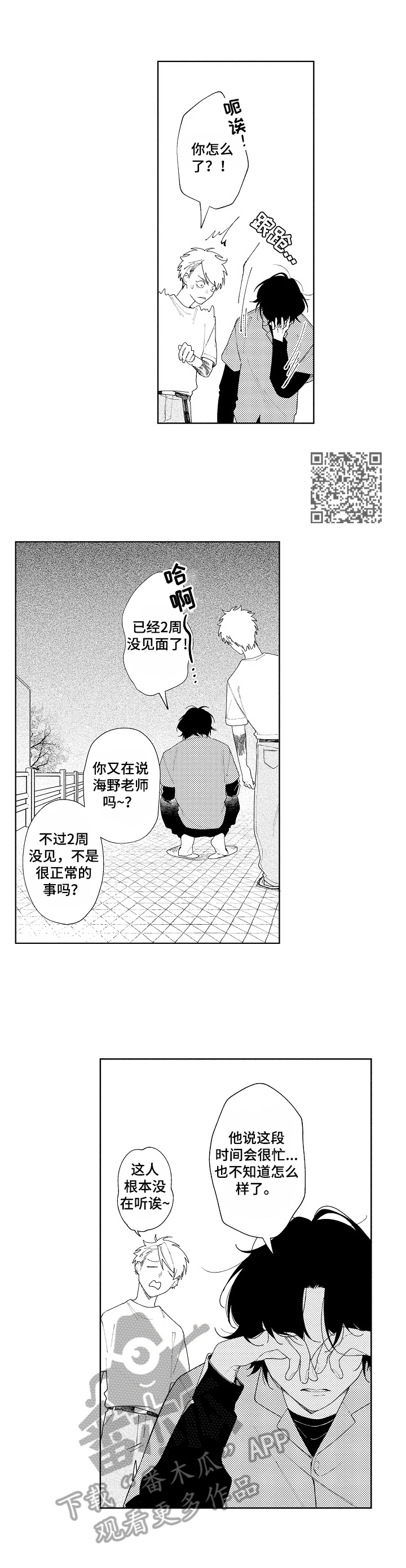 拿第一次恋爱找借口漫画,第16章：找借口4图