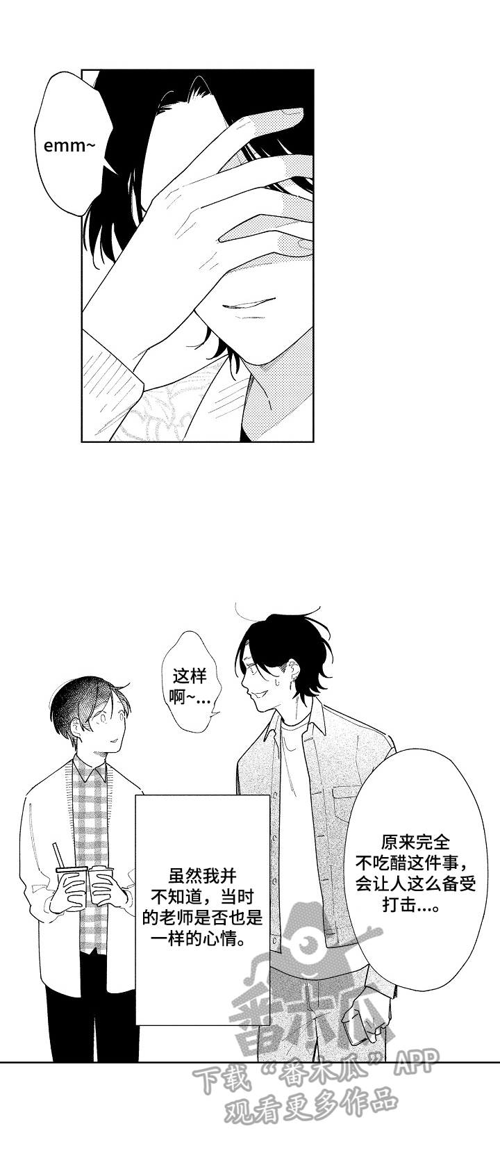 恋爱中总是给各种小事找借口漫画,第14章：在意2图