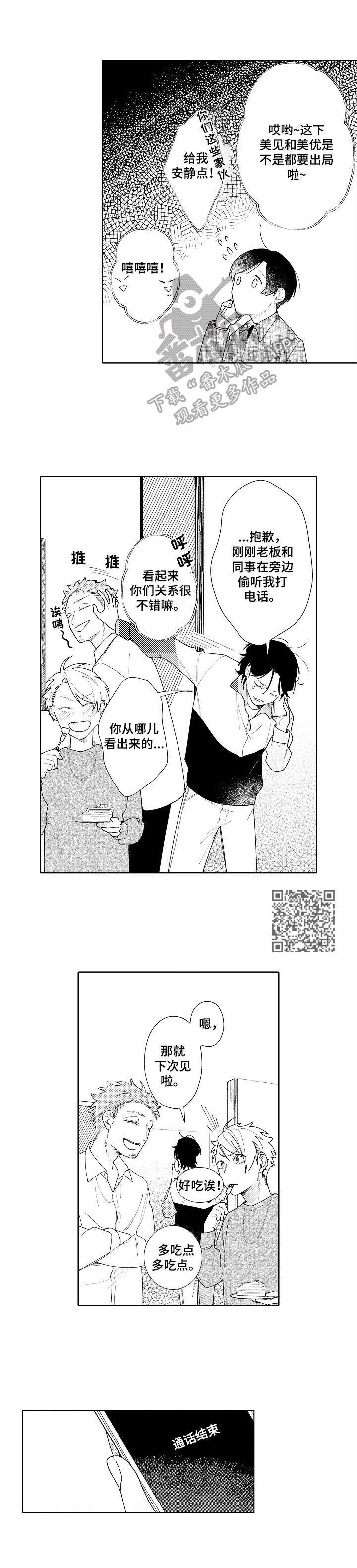 恋爱与借口漫画,第12章：纠结4图