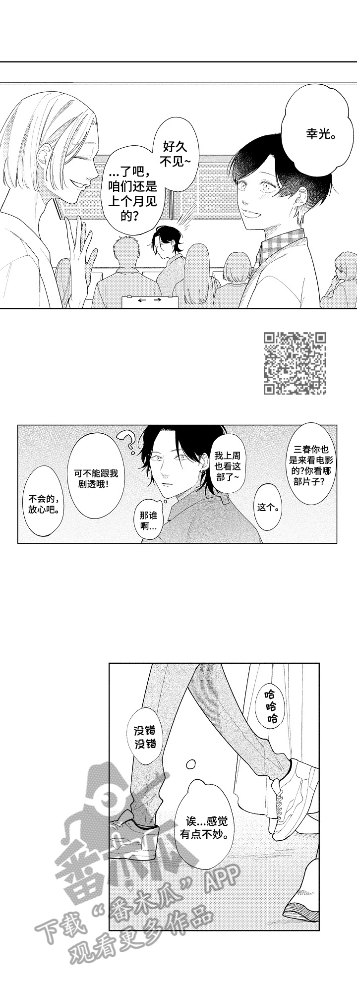 恋爱与借口漫画,第11章：吃醋4图