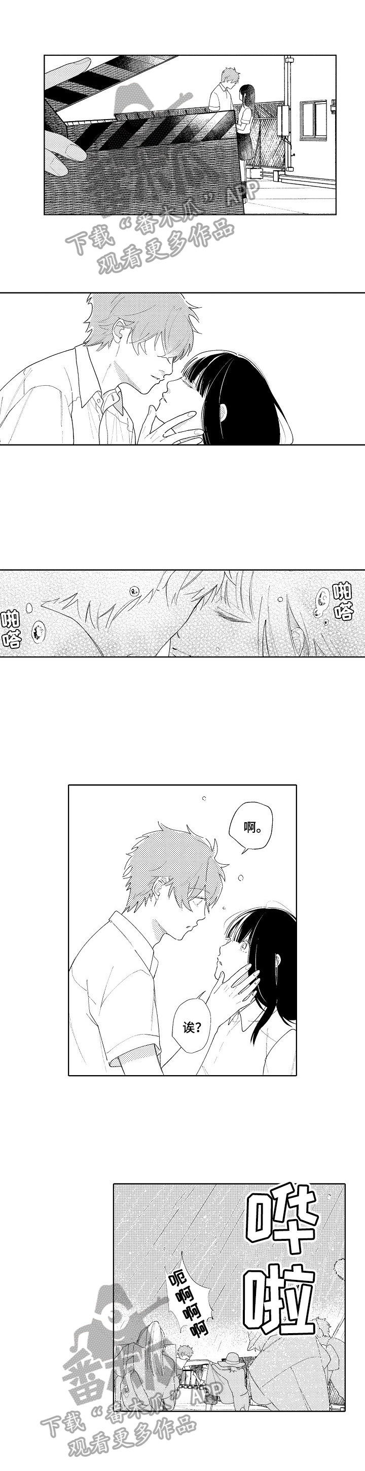 恋爱与借口漫画,第30章：【番外】雨2图