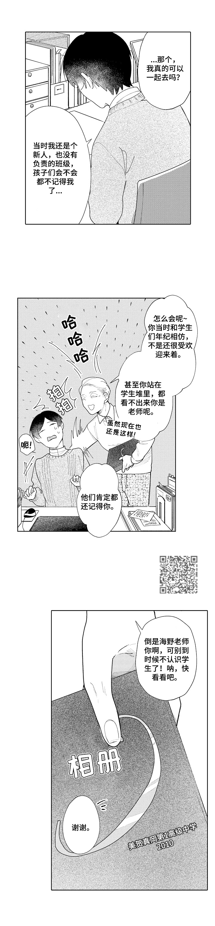 恋爱与借口漫画,第8章：同学会1图