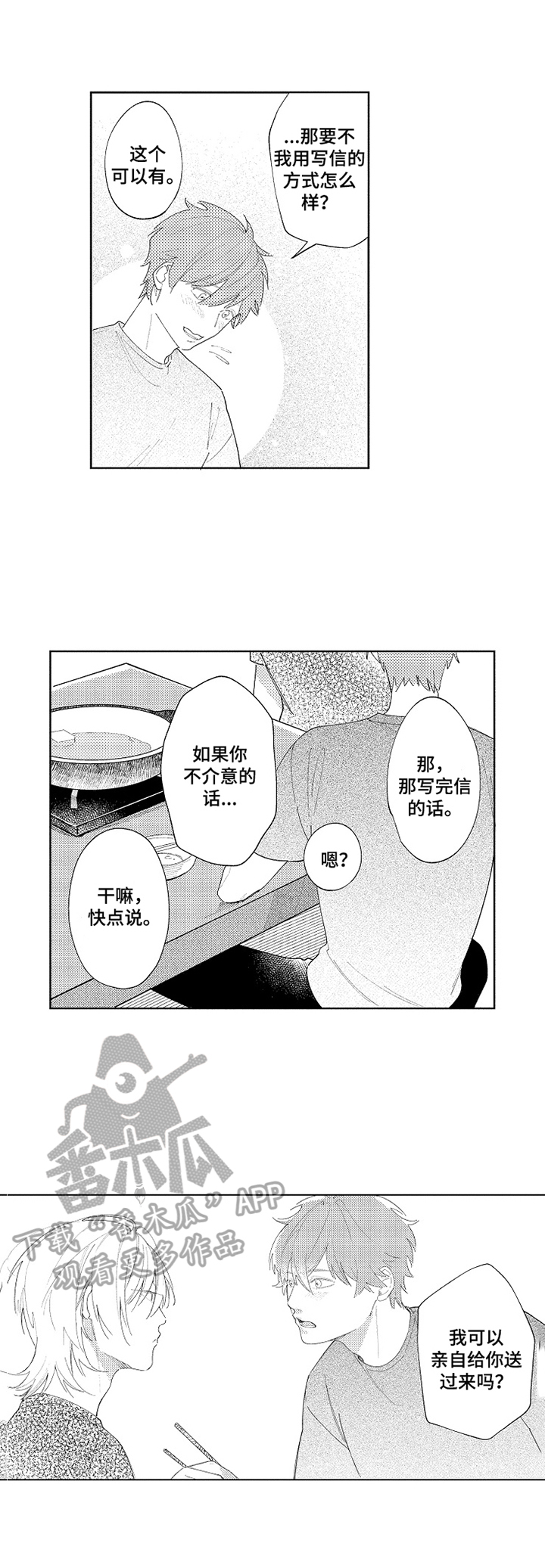 恋爱与借口漫画,第28章：【番外】读后感3图
