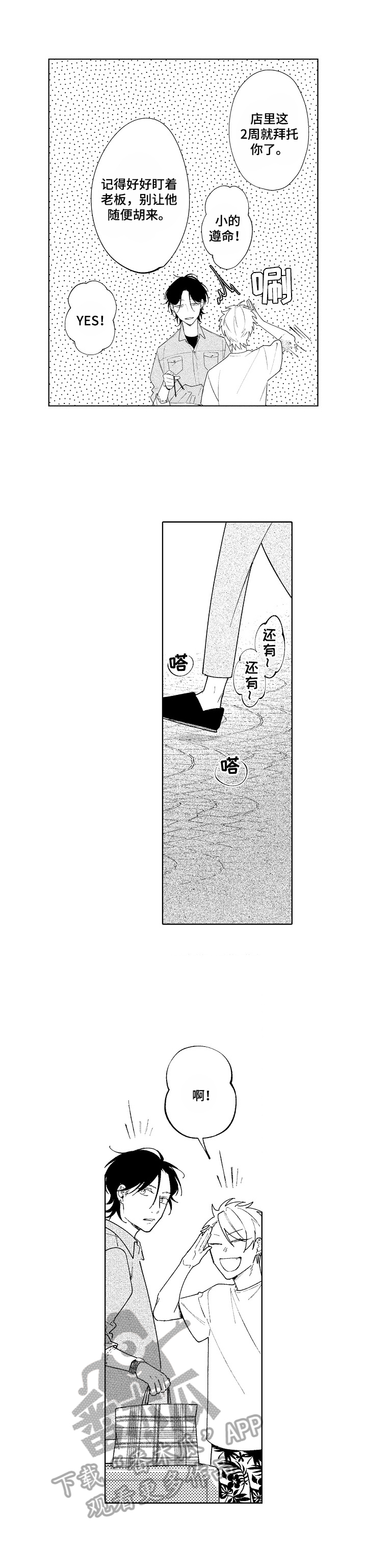 恋爱与借口漫画,第17章：送别4图