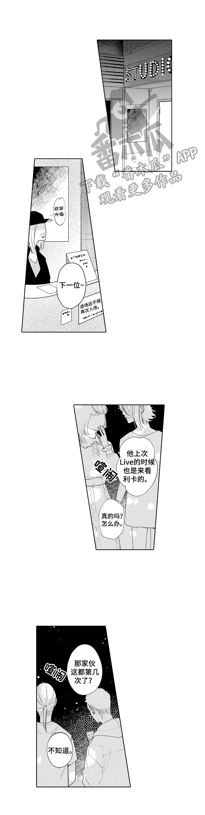 恋爱与借口漫画,第13章：前男友1图