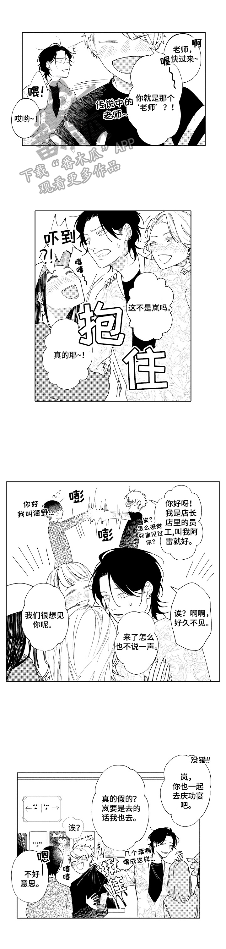 恋爱与借口漫画,第14章：在意3图