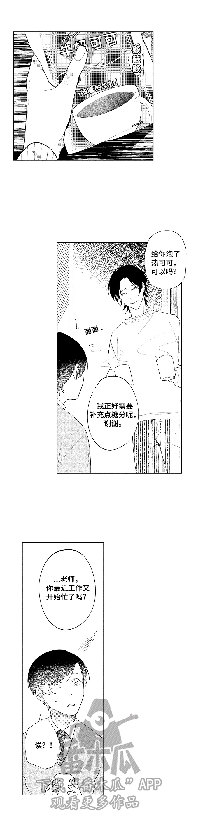 恋爱与借口漫画,第7章：赏画4图