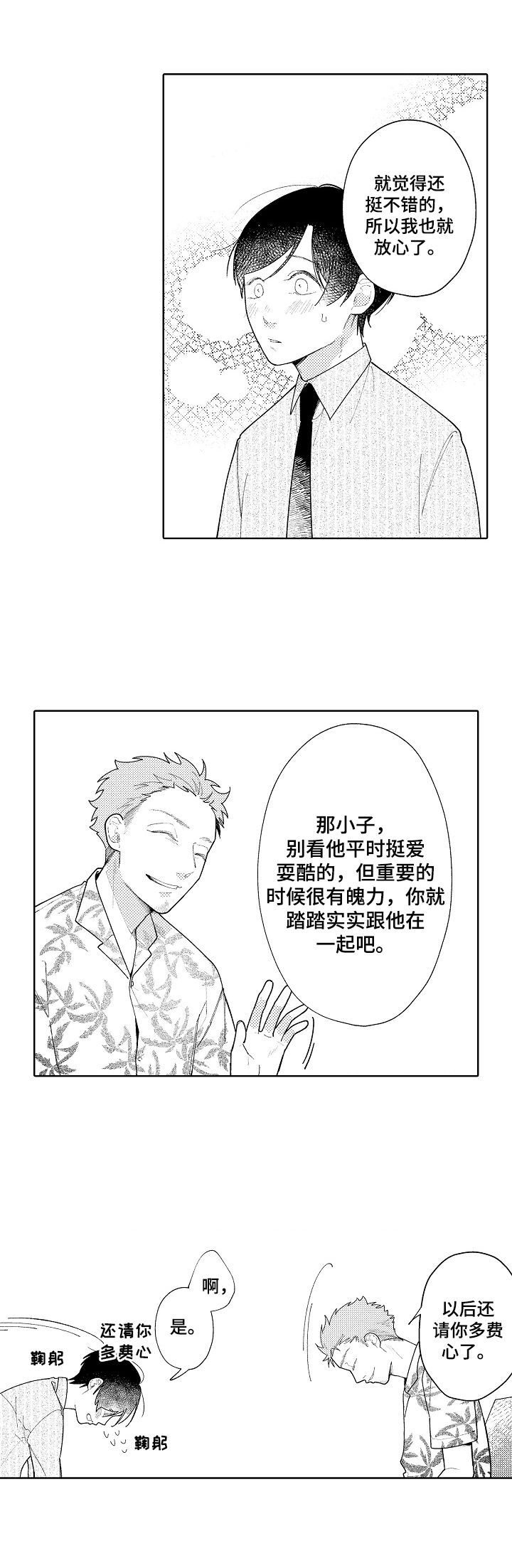 恋爱与借口漫画,第21章：有准备4图