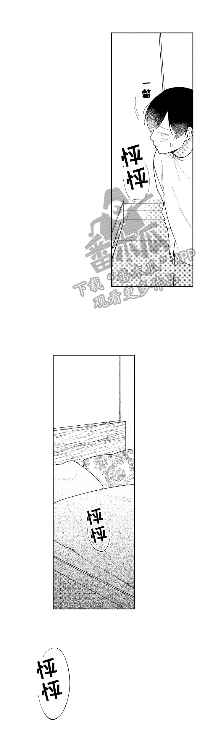 恋爱与借口漫画,第22章：主动提出3图
