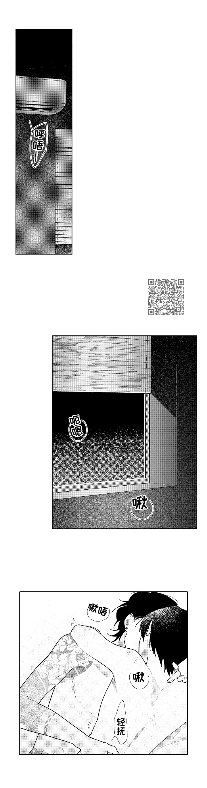 恋爱与借口漫画,第23章：太危险了1图