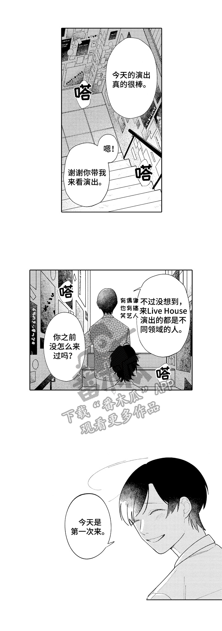 恋爱与选举与巧克力动漫在线观看星辰完整漫画,第13章：前男友2图